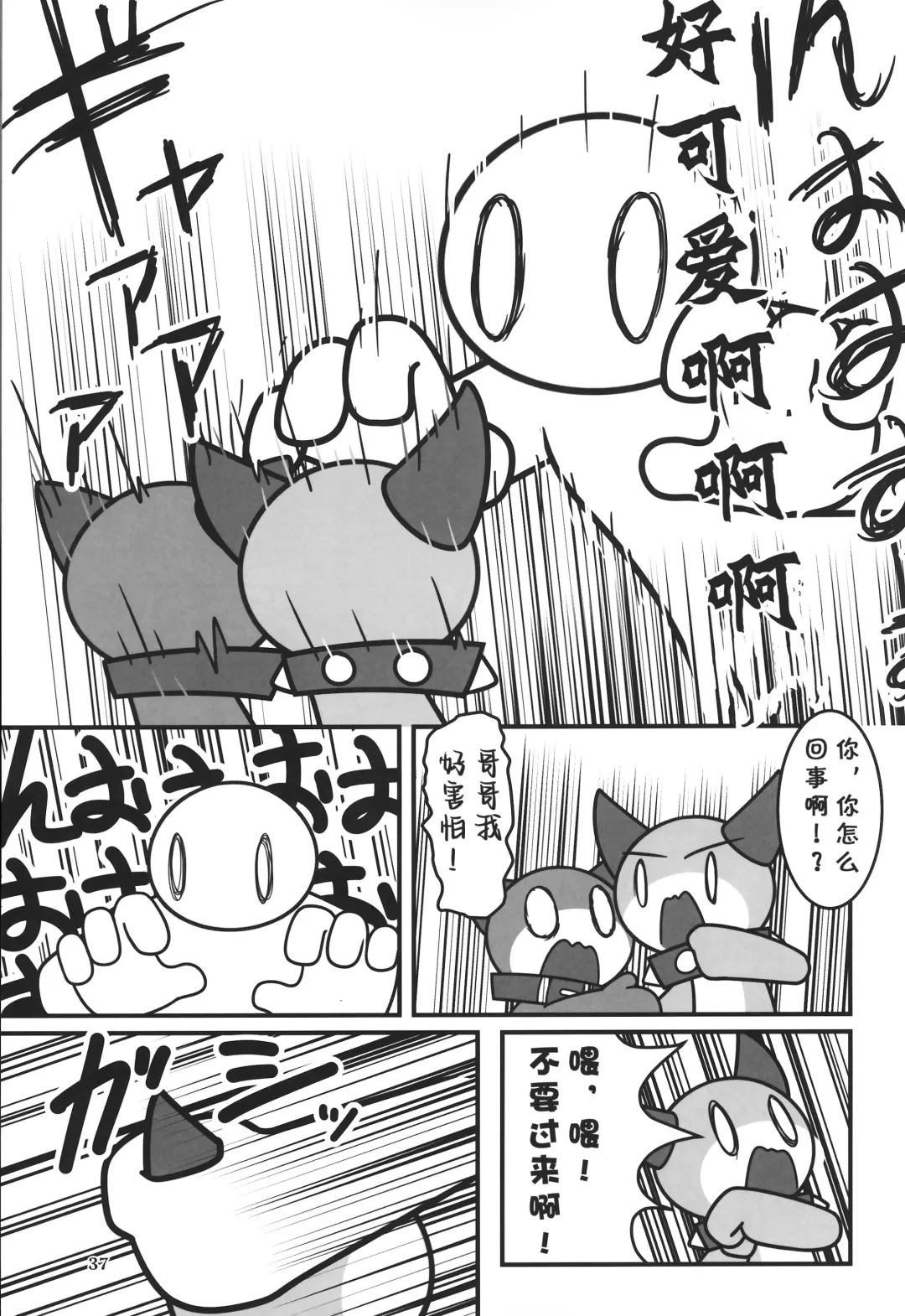 [Rao] T.D.M. -Teitoshin Deformed Mascot- vol.7 B-side | 低头身Q版吉祥物 vol.7 B-side Fhentai - Page 37