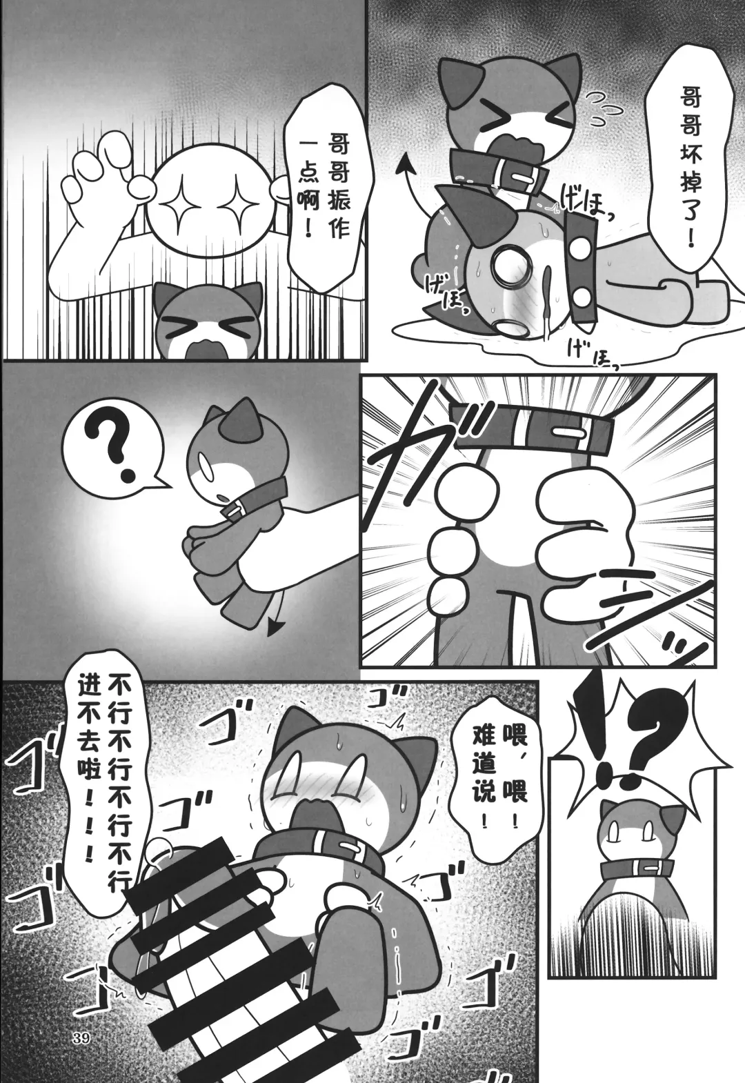 [Rao] T.D.M. -Teitoshin Deformed Mascot- vol.7 B-side | 低头身Q版吉祥物 vol.7 B-side Fhentai - Page 39