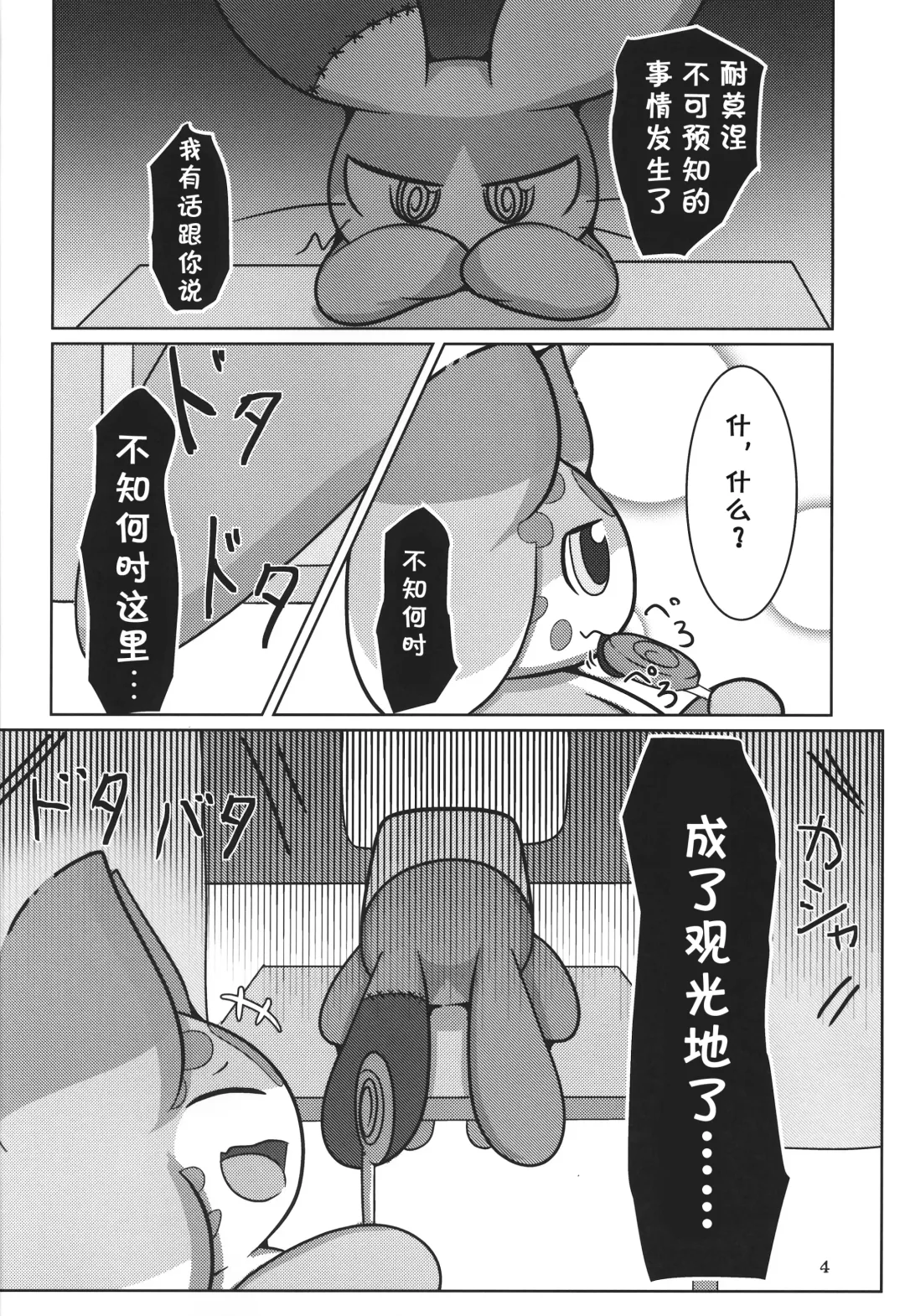 [Rao] T.D.M. -Teitoshin Deformed Mascot- vol.7 B-side | 低头身Q版吉祥物 vol.7 B-side Fhentai - Page 4