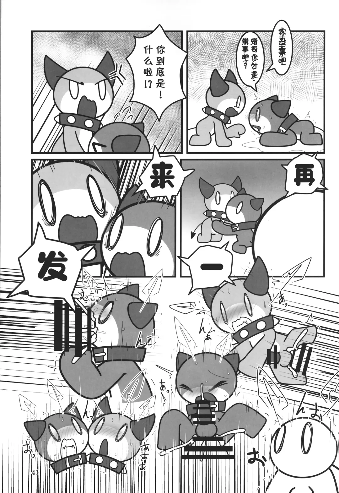 [Rao] T.D.M. -Teitoshin Deformed Mascot- vol.7 B-side | 低头身Q版吉祥物 vol.7 B-side Fhentai - Page 41