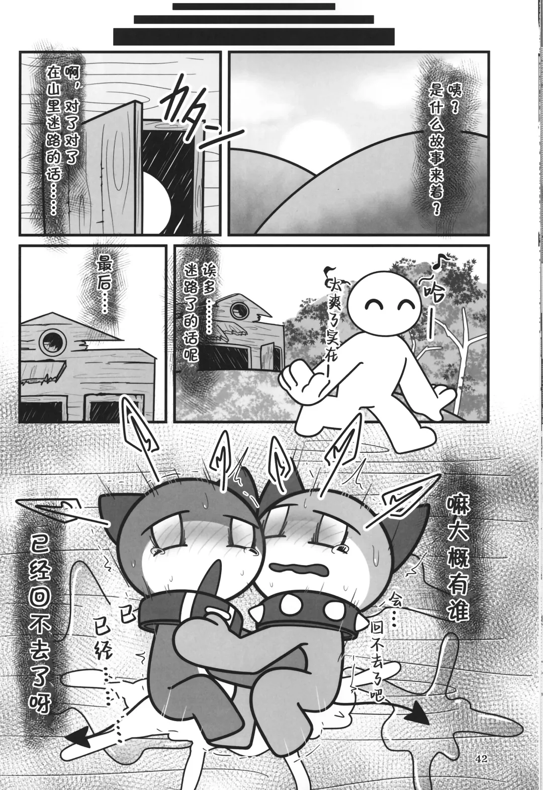 [Rao] T.D.M. -Teitoshin Deformed Mascot- vol.7 B-side | 低头身Q版吉祥物 vol.7 B-side Fhentai - Page 42