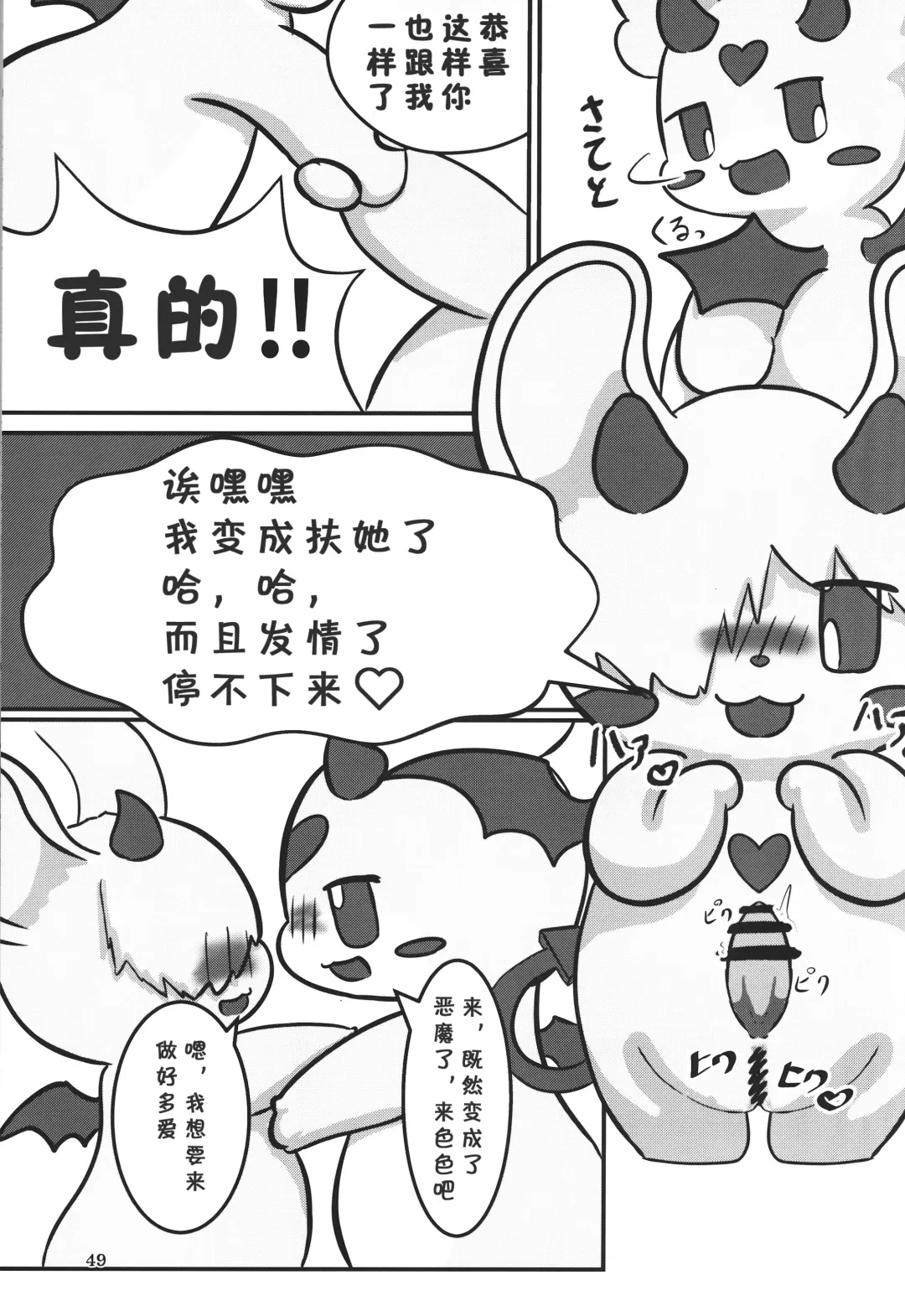 [Rao] T.D.M. -Teitoshin Deformed Mascot- vol.7 B-side | 低头身Q版吉祥物 vol.7 B-side Fhentai - Page 49