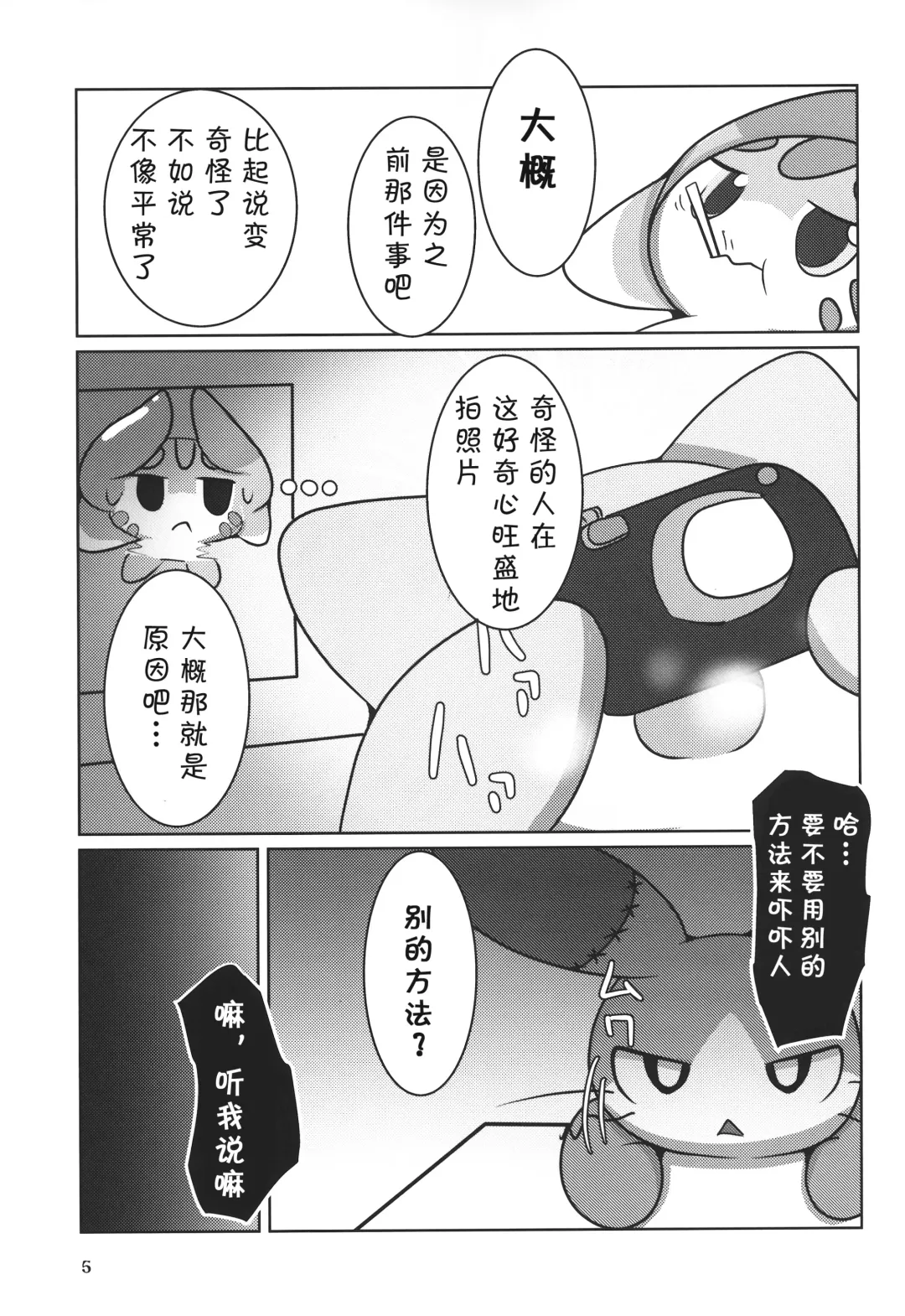 [Rao] T.D.M. -Teitoshin Deformed Mascot- vol.7 B-side | 低头身Q版吉祥物 vol.7 B-side Fhentai - Page 5
