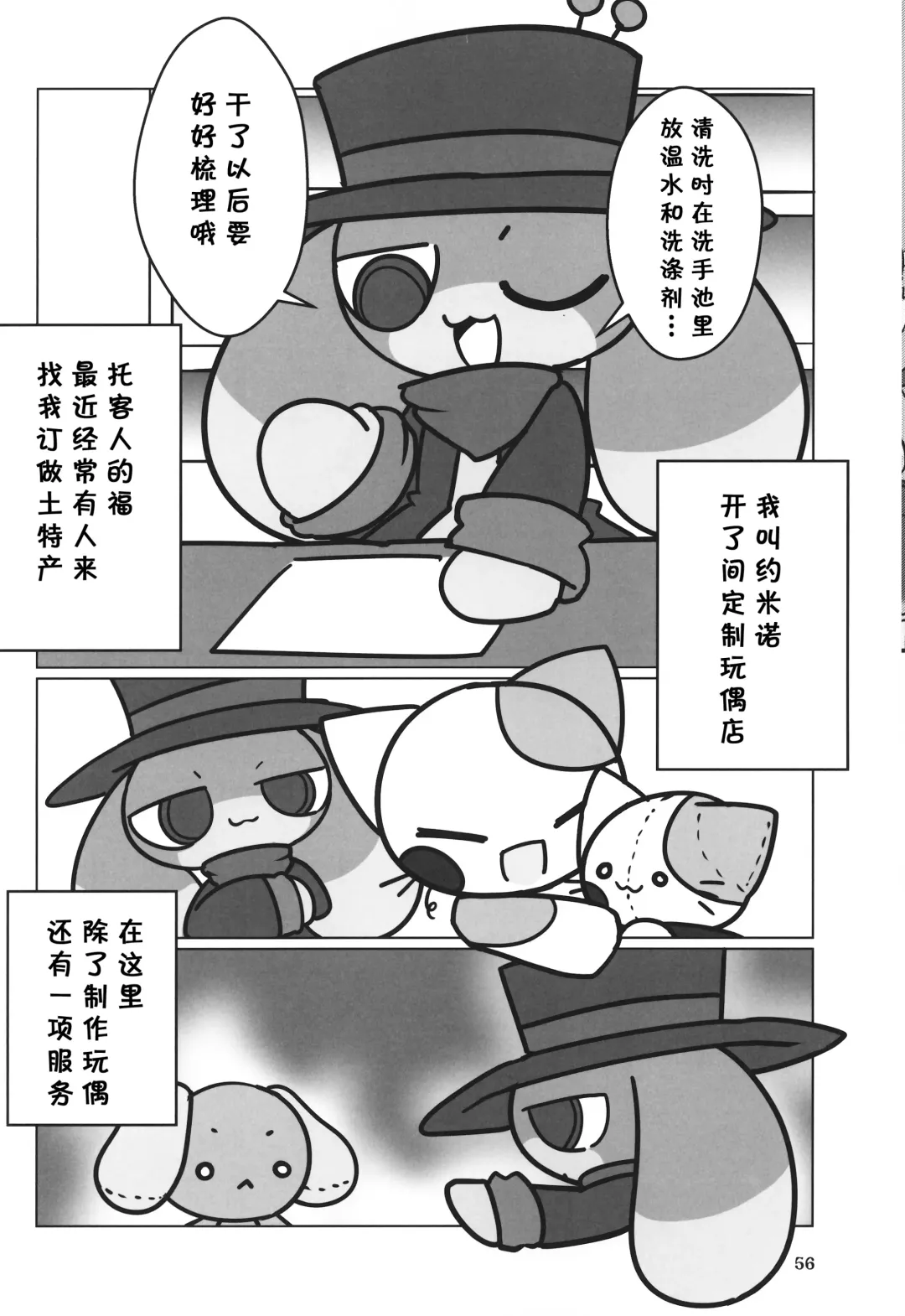 [Rao] T.D.M. -Teitoshin Deformed Mascot- vol.7 B-side | 低头身Q版吉祥物 vol.7 B-side Fhentai - Page 56