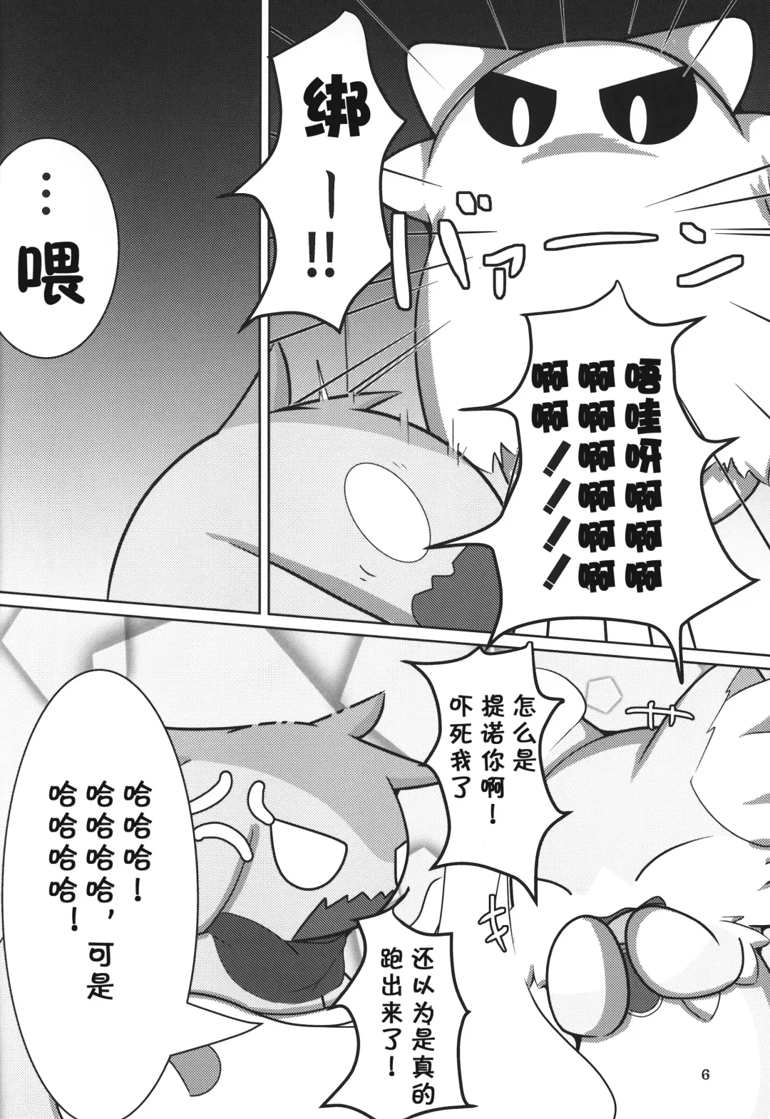 [Rao] T.D.M. -Teitoshin Deformed Mascot- vol.7 B-side | 低头身Q版吉祥物 vol.7 B-side Fhentai - Page 6