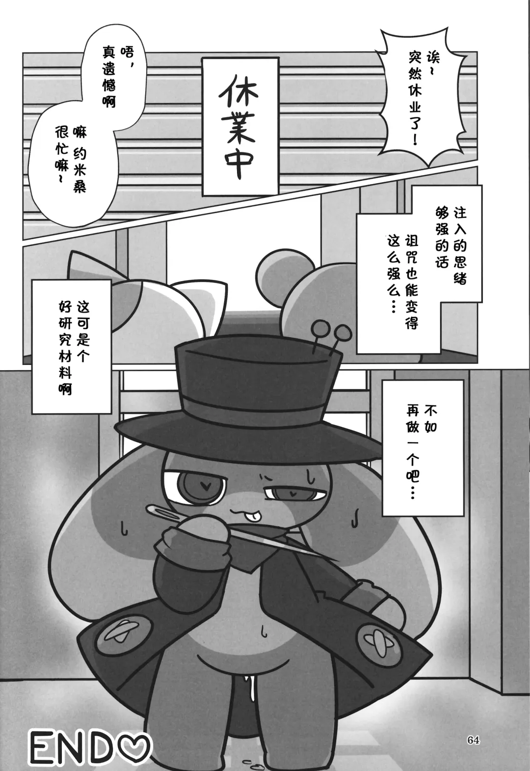 [Rao] T.D.M. -Teitoshin Deformed Mascot- vol.7 B-side | 低头身Q版吉祥物 vol.7 B-side Fhentai - Page 64