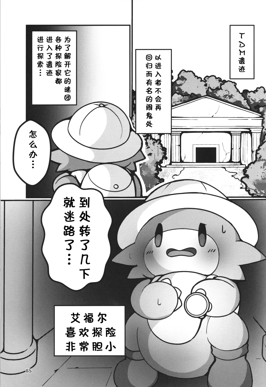 [Rao] T.D.M. -Teitoshin Deformed Mascot- vol.7 B-side | 低头身Q版吉祥物 vol.7 B-side Fhentai - Page 65