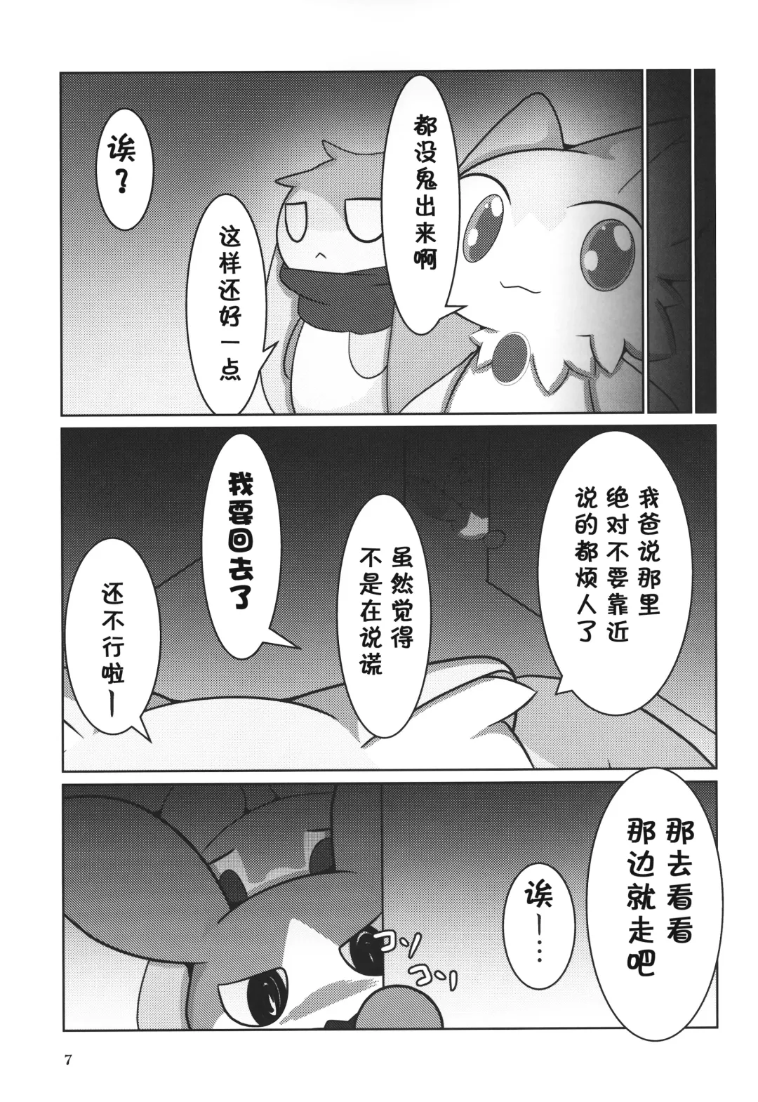 [Rao] T.D.M. -Teitoshin Deformed Mascot- vol.7 B-side | 低头身Q版吉祥物 vol.7 B-side Fhentai - Page 7