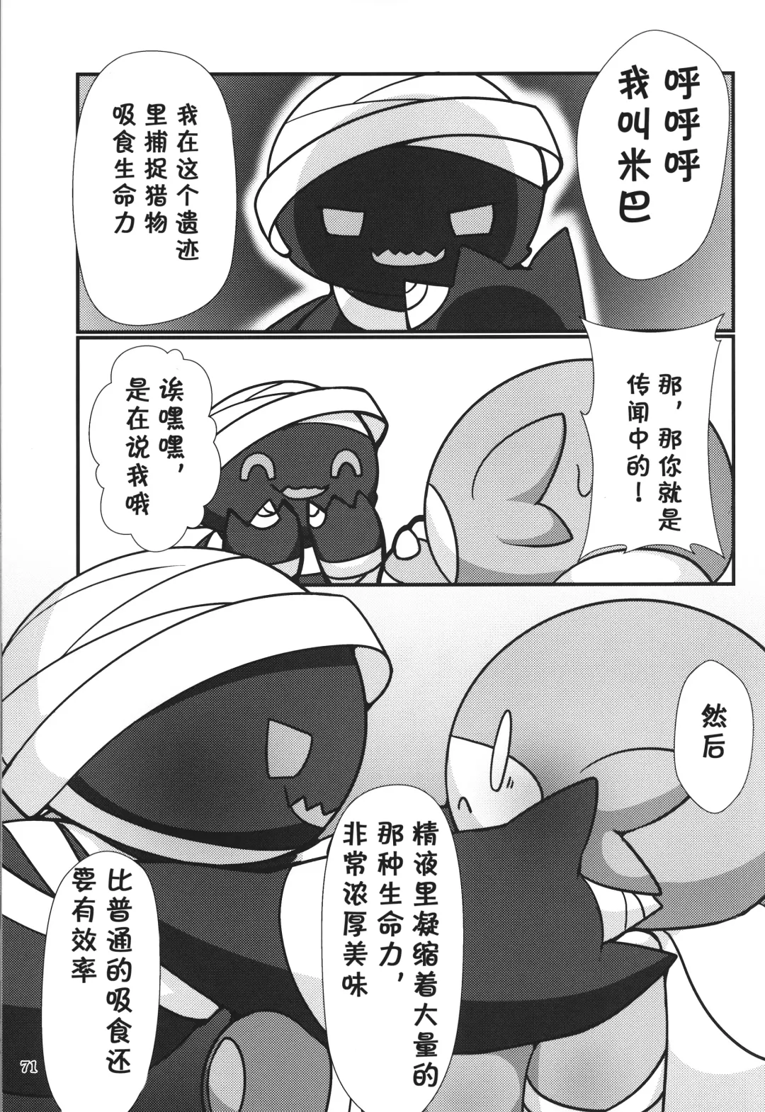 [Rao] T.D.M. -Teitoshin Deformed Mascot- vol.7 B-side | 低头身Q版吉祥物 vol.7 B-side Fhentai - Page 71