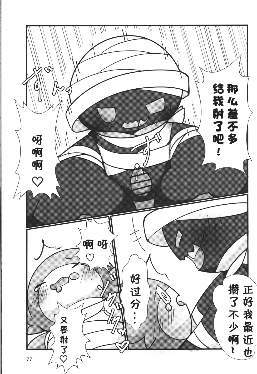 [Rao] T.D.M. -Teitoshin Deformed Mascot- vol.7 B-side | 低头身Q版吉祥物 vol.7 B-side Fhentai - Page 77