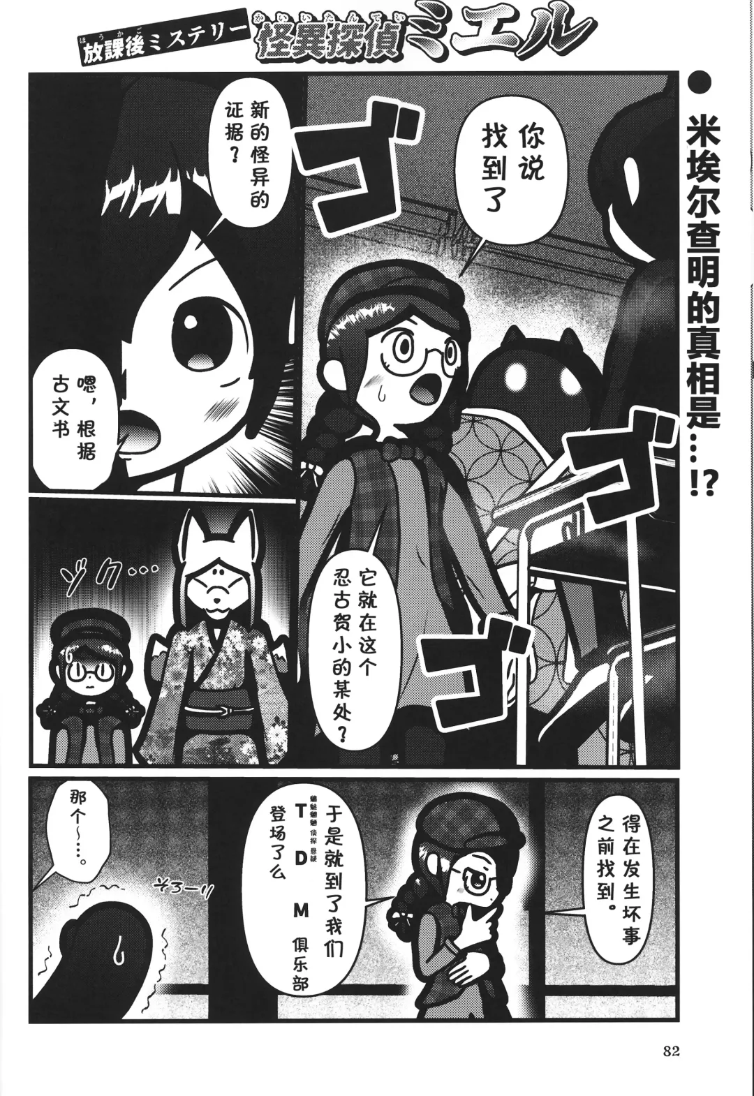 [Rao] T.D.M. -Teitoshin Deformed Mascot- vol.7 B-side | 低头身Q版吉祥物 vol.7 B-side Fhentai - Page 82