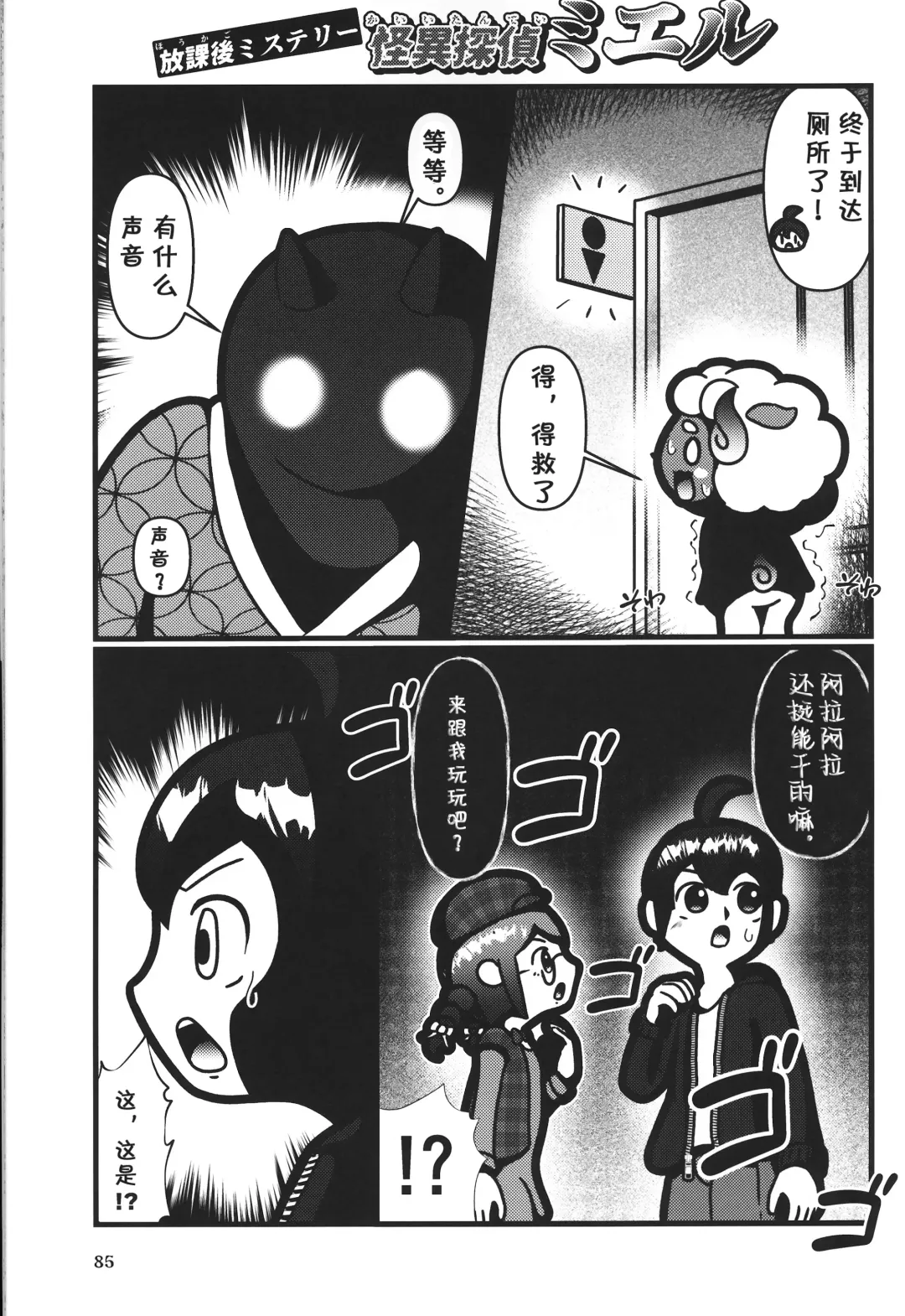 [Rao] T.D.M. -Teitoshin Deformed Mascot- vol.7 B-side | 低头身Q版吉祥物 vol.7 B-side Fhentai - Page 85