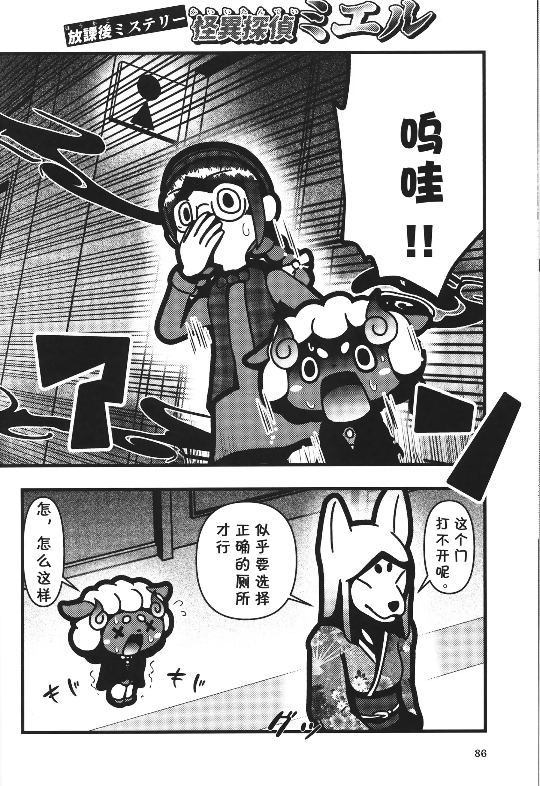 [Rao] T.D.M. -Teitoshin Deformed Mascot- vol.7 B-side | 低头身Q版吉祥物 vol.7 B-side Fhentai - Page 86