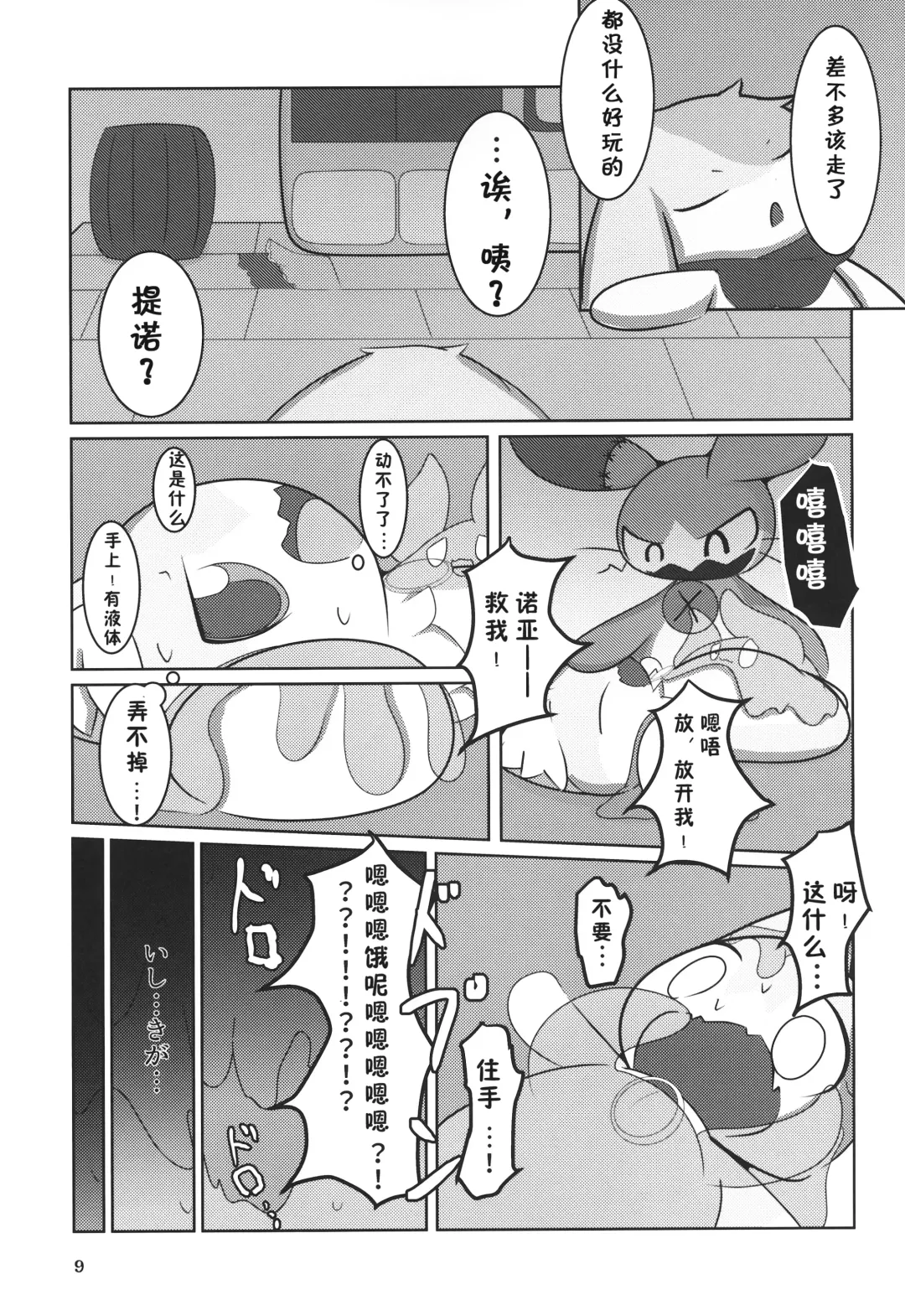 [Rao] T.D.M. -Teitoshin Deformed Mascot- vol.7 B-side | 低头身Q版吉祥物 vol.7 B-side Fhentai - Page 9