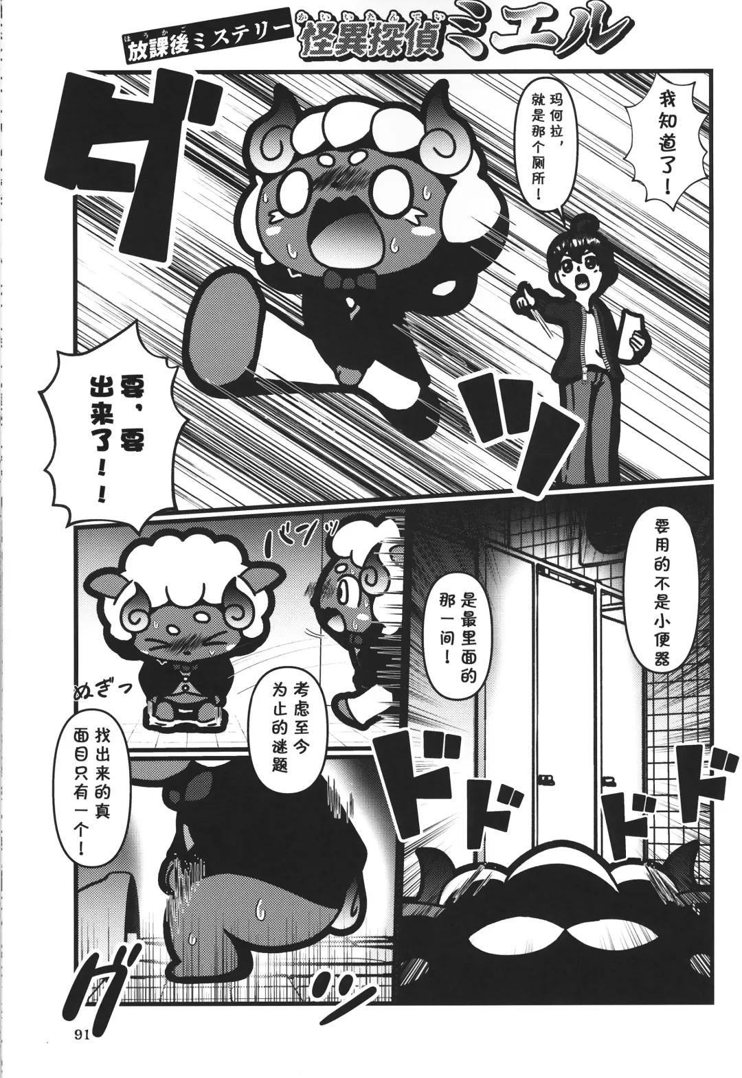 [Rao] T.D.M. -Teitoshin Deformed Mascot- vol.7 B-side | 低头身Q版吉祥物 vol.7 B-side Fhentai - Page 91