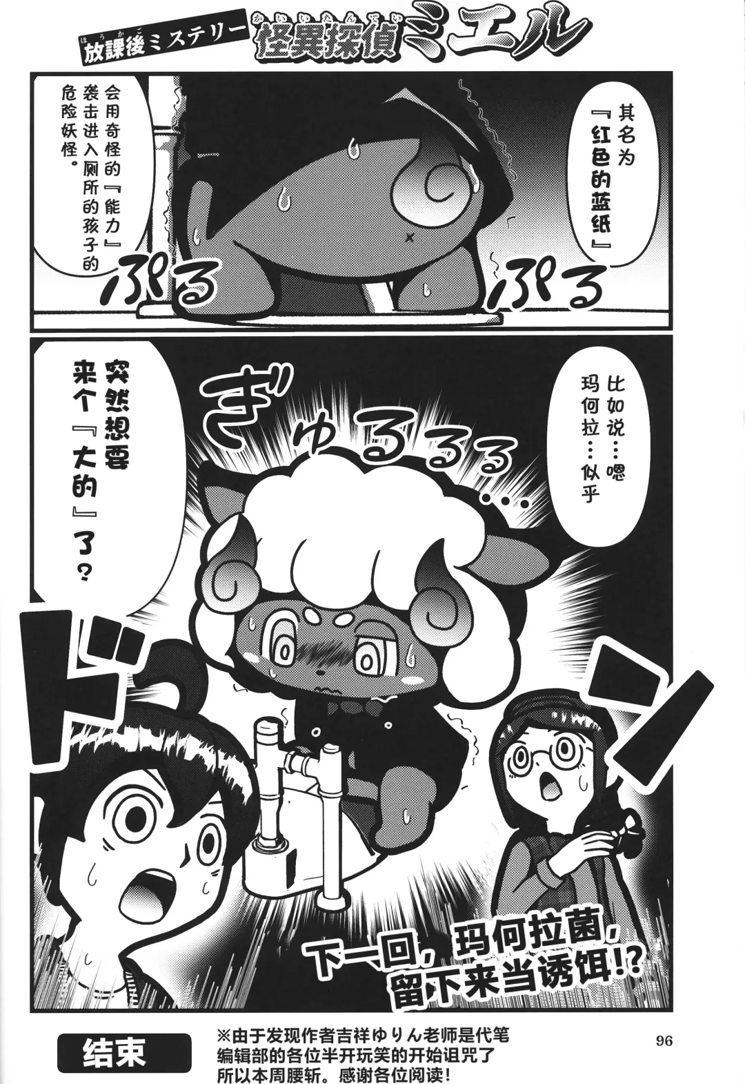 [Rao] T.D.M. -Teitoshin Deformed Mascot- vol.7 B-side | 低头身Q版吉祥物 vol.7 B-side Fhentai - Page 96