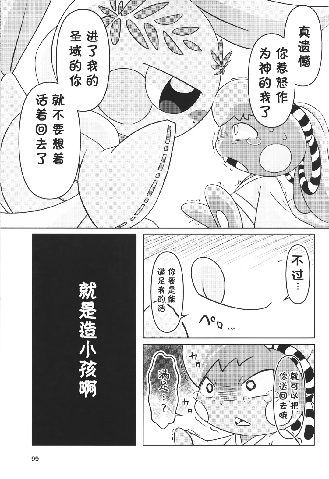 [Rao] T.D.M. -Teitoshin Deformed Mascot- vol.7 B-side | 低头身Q版吉祥物 vol.7 B-side Fhentai - Page 99