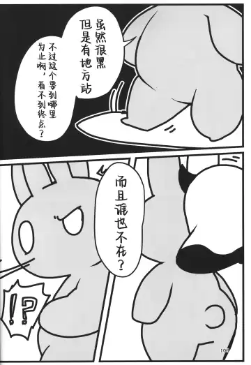 [Rao] T.D.M. -Teitoshin Deformed Mascot- vol.7 B-side | 低头身Q版吉祥物 vol.7 B-side Fhentai - Page 106