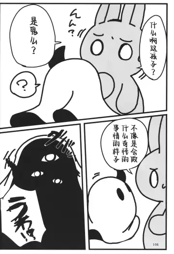 [Rao] T.D.M. -Teitoshin Deformed Mascot- vol.7 B-side | 低头身Q版吉祥物 vol.7 B-side Fhentai - Page 108