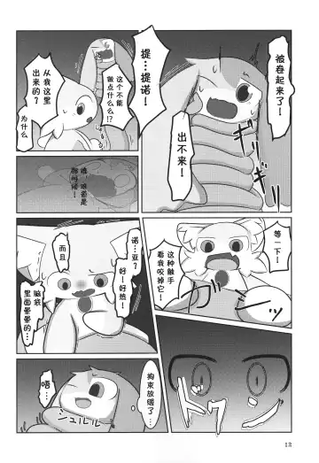 [Rao] T.D.M. -Teitoshin Deformed Mascot- vol.7 B-side | 低头身Q版吉祥物 vol.7 B-side Fhentai - Page 12