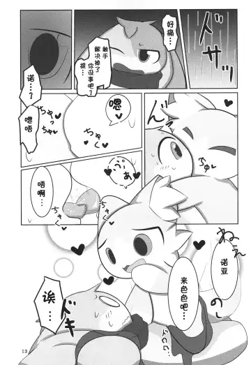 [Rao] T.D.M. -Teitoshin Deformed Mascot- vol.7 B-side | 低头身Q版吉祥物 vol.7 B-side Fhentai - Page 13