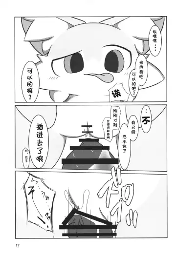 [Rao] T.D.M. -Teitoshin Deformed Mascot- vol.7 B-side | 低头身Q版吉祥物 vol.7 B-side Fhentai - Page 17