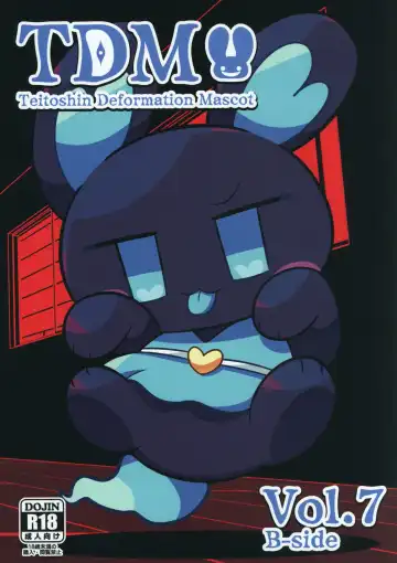 [Rao] T.D.M. -Teitoshin Deformed Mascot- vol.7 B-side | 低头身Q版吉祥物 vol.7 B-side Fhentai - Page 2