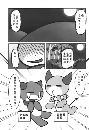 [Rao] T.D.M. -Teitoshin Deformed Mascot- vol.7 B-side | 低头身Q版吉祥物 vol.7 B-side Fhentai - Page 35