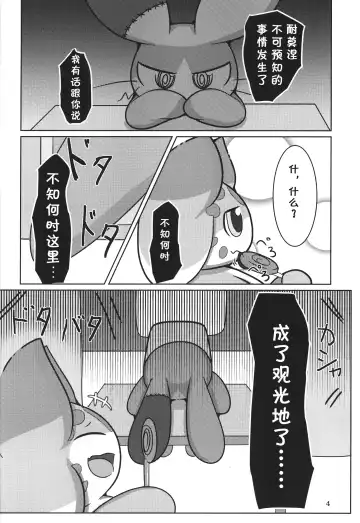 [Rao] T.D.M. -Teitoshin Deformed Mascot- vol.7 B-side | 低头身Q版吉祥物 vol.7 B-side Fhentai - Page 4
