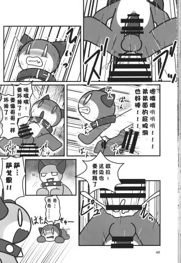 [Rao] T.D.M. -Teitoshin Deformed Mascot- vol.7 B-side | 低头身Q版吉祥物 vol.7 B-side Fhentai - Page 40