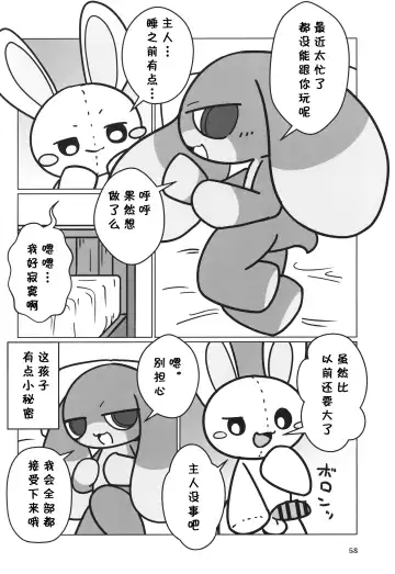 [Rao] T.D.M. -Teitoshin Deformed Mascot- vol.7 B-side | 低头身Q版吉祥物 vol.7 B-side Fhentai - Page 58