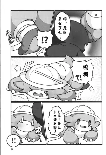 [Rao] T.D.M. -Teitoshin Deformed Mascot- vol.7 B-side | 低头身Q版吉祥物 vol.7 B-side Fhentai - Page 67