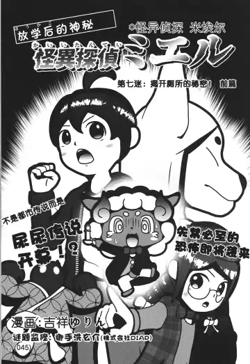 [Rao] T.D.M. -Teitoshin Deformed Mascot- vol.7 B-side | 低头身Q版吉祥物 vol.7 B-side Fhentai - Page 81