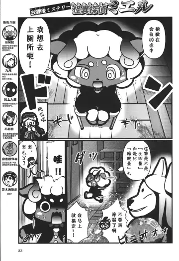 [Rao] T.D.M. -Teitoshin Deformed Mascot- vol.7 B-side | 低头身Q版吉祥物 vol.7 B-side Fhentai - Page 83