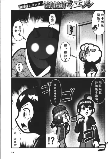 [Rao] T.D.M. -Teitoshin Deformed Mascot- vol.7 B-side | 低头身Q版吉祥物 vol.7 B-side Fhentai - Page 85