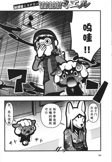 [Rao] T.D.M. -Teitoshin Deformed Mascot- vol.7 B-side | 低头身Q版吉祥物 vol.7 B-side Fhentai - Page 86