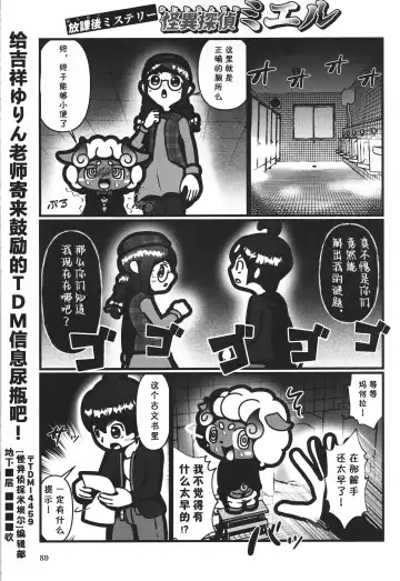 [Rao] T.D.M. -Teitoshin Deformed Mascot- vol.7 B-side | 低头身Q版吉祥物 vol.7 B-side Fhentai - Page 89