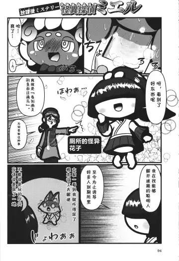 [Rao] T.D.M. -Teitoshin Deformed Mascot- vol.7 B-side | 低头身Q版吉祥物 vol.7 B-side Fhentai - Page 94