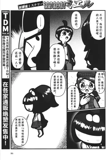 [Rao] T.D.M. -Teitoshin Deformed Mascot- vol.7 B-side | 低头身Q版吉祥物 vol.7 B-side Fhentai - Page 95