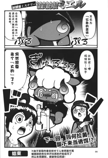 [Rao] T.D.M. -Teitoshin Deformed Mascot- vol.7 B-side | 低头身Q版吉祥物 vol.7 B-side Fhentai - Page 96