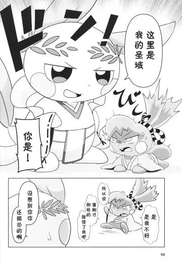 [Rao] T.D.M. -Teitoshin Deformed Mascot- vol.7 B-side | 低头身Q版吉祥物 vol.7 B-side Fhentai - Page 98