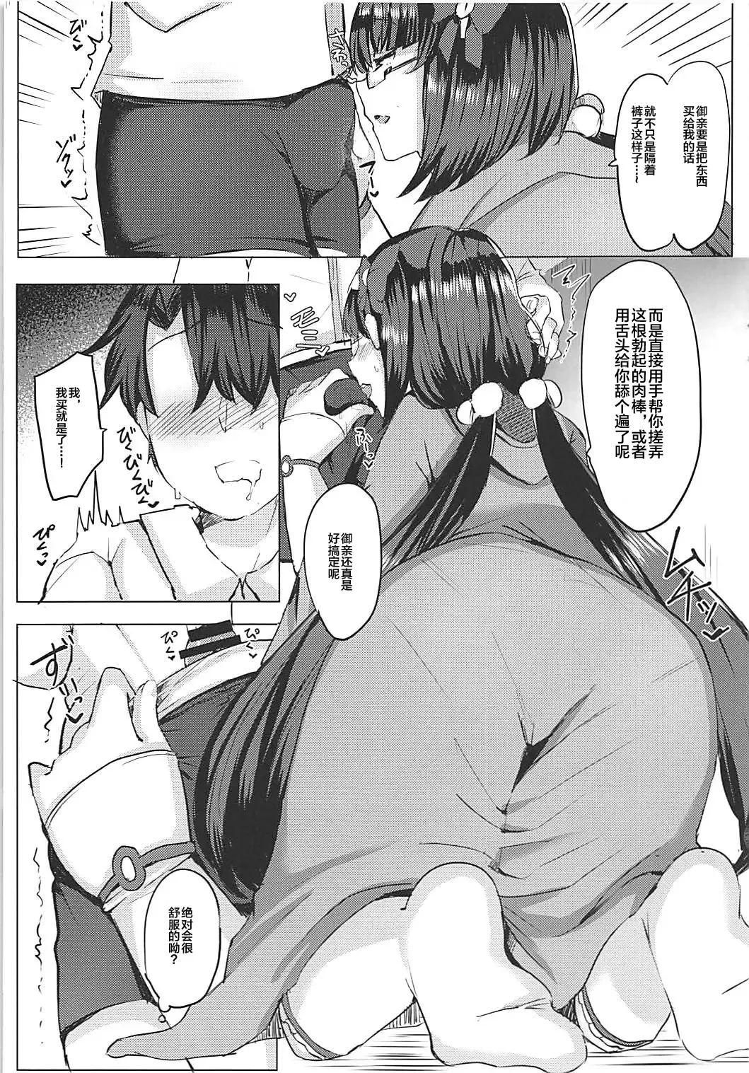 [Urashima Yuuhi] Hime ni Mitsuide Shiboraretai! Fhentai - Page 5