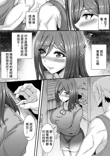 Anata Yurushite ~Nakazawa Youko no Baai~ Fhentai - Page 10