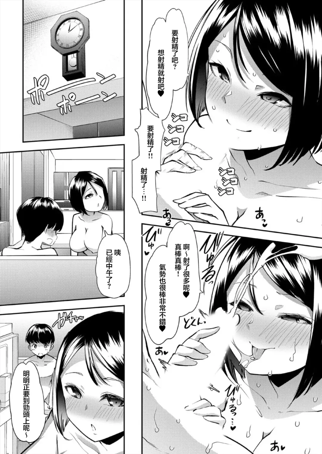 [Goya] Mama wa SeFri - Boku wa Tomodachi no Okaa-san to Sex o Suru 1 Fhentai - Page 19
