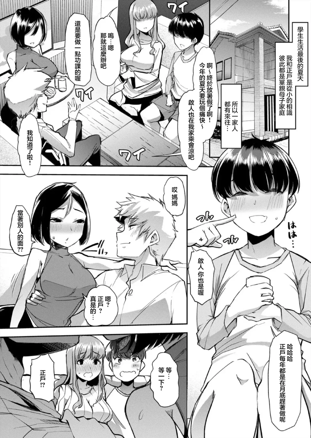 [Goya] Mama wa SeFri - Boku wa Tomodachi no Okaa-san to Sex o Suru 1 Fhentai - Page 2