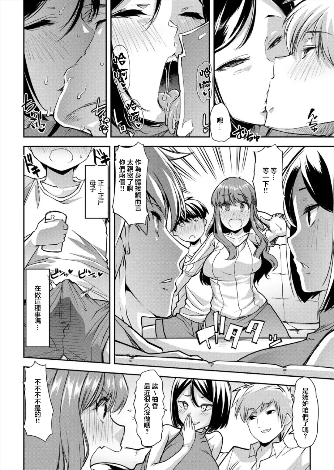 [Goya] Mama wa SeFri - Boku wa Tomodachi no Okaa-san to Sex o Suru 1 Fhentai - Page 3