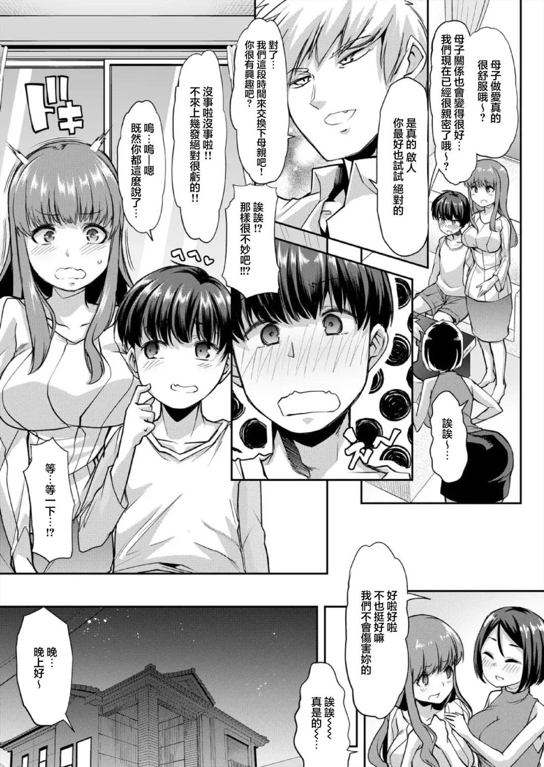 [Goya] Mama wa SeFri - Boku wa Tomodachi no Okaa-san to Sex o Suru 1 Fhentai - Page 4