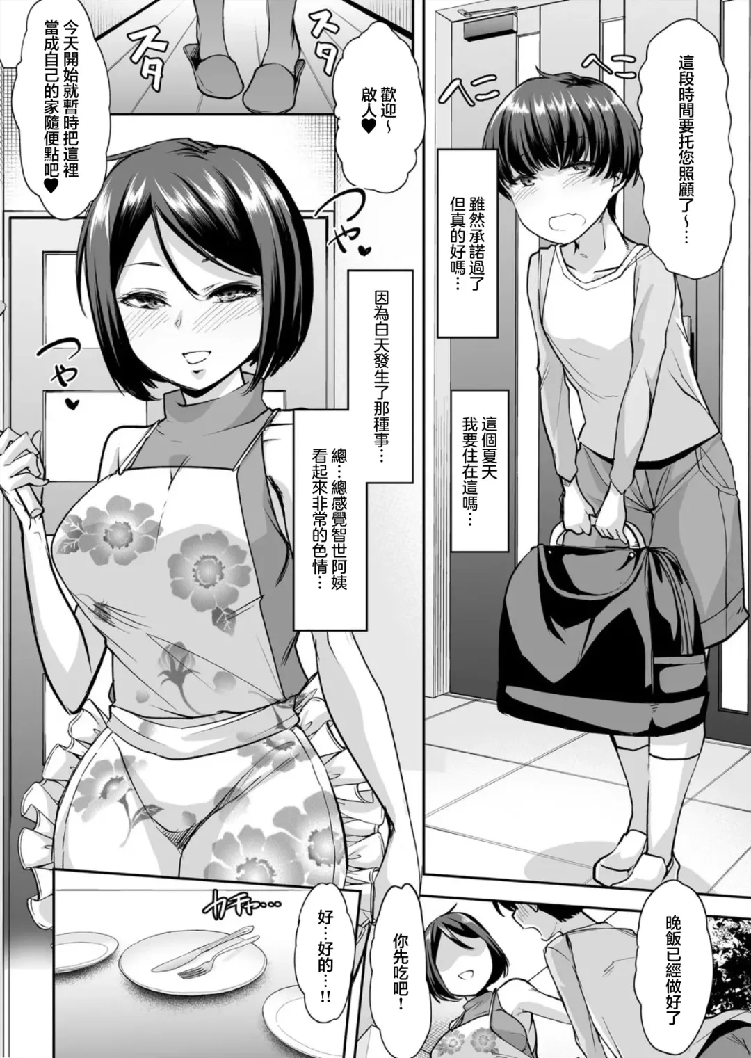 [Goya] Mama wa SeFri - Boku wa Tomodachi no Okaa-san to Sex o Suru 1 Fhentai - Page 5