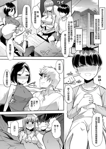 [Goya] Mama wa SeFri - Boku wa Tomodachi no Okaa-san to Sex o Suru 1 Fhentai - Page 2