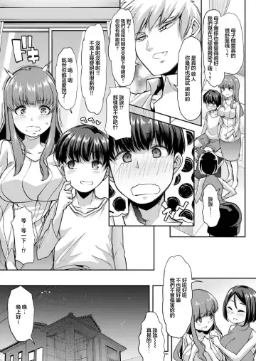 [Goya] Mama wa SeFri - Boku wa Tomodachi no Okaa-san to Sex o Suru 1 Fhentai - Page 4
